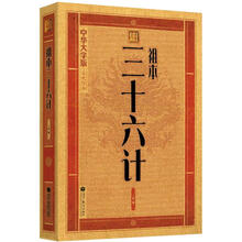 中华大字版·文化经典:三十六计(祖本)
