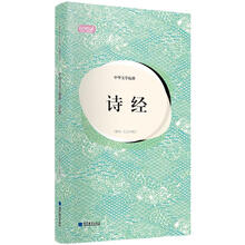 轻阅读：中华文学起源·诗经