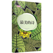 轻阅读：最美的诗