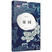 轻阅读：天下第一词·宋词