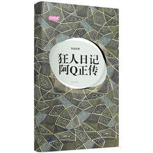 轻阅读·人文手卷·鲁迅经典:狂人日记 阿Q正传(美图本)