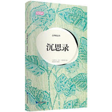 轻阅读：总理枕边书·沉思录