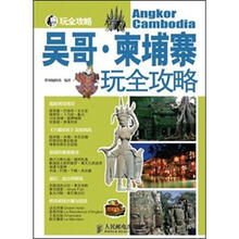 吴哥·柬埔寨玩全攻略