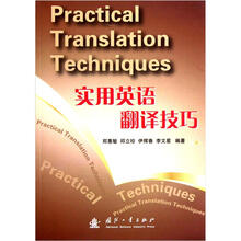实用英语翻译技巧
