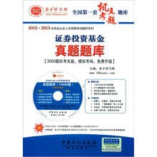 圣才·证券投资基金真题题库（3000题机考光盘，模拟考场，免费升级）