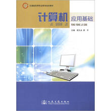 计算机应用基础