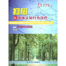 抑郁的团体认知行为治疗（翻译版）