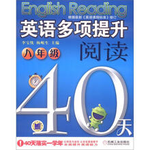 英语多项提升阅读：8年级40天（第3版）