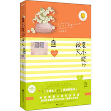 夏小暖的秋天