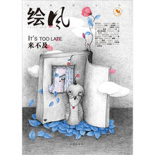 绘风：来不及