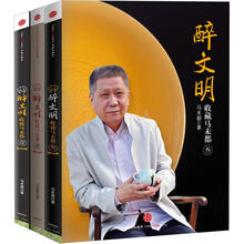 醉文明:收藏马未都(套装共3册)