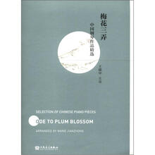 中国钢琴作品精选：梅花三弄