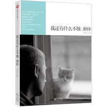 我还有什么不能释怀