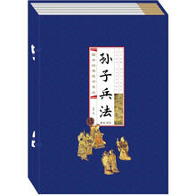 《孙子兵法》(线装排印本)