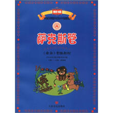 萨克斯管（业余）考级教程（7级－9级·演奏级）（附CD光盘2张）