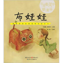 中国最美的新童谣：布娃娃