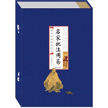 《名家批注周易》(线装排印本)
