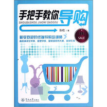 手把手教你导购