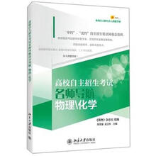 高校自主招生考试名师导航：物理化学