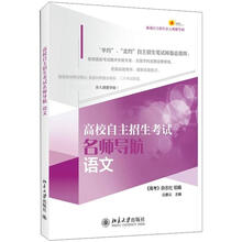 高校自主招生考试名师导航：语文