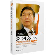 公共外交札记：把握世界的脉搏