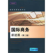 国际贸易经典译丛·国际商务：新进展（第2版）
