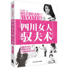 四川女人驭夫术