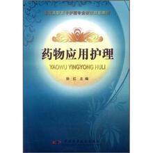 药物应用护理