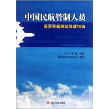 中国民航管制人员英语等级测试应试指南