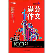 小学生满分作文/穿越100分