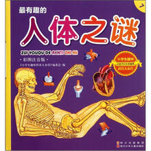 小学生趣味科普大本营7：人体之谜（彩图注音版）