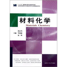 材料化学