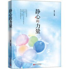 静心的力量
