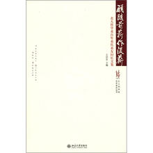 北大哲学系百年系庆丛书·愿随前薪作后薪：北大哲学系百年系庆系友回忆文集