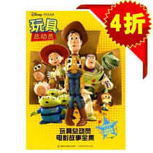 玩具总动员电影故事全集