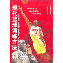 现代篮球训练方法新探