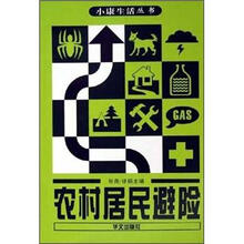 农村居民避险