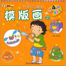 小朋友超级模版画（物品）