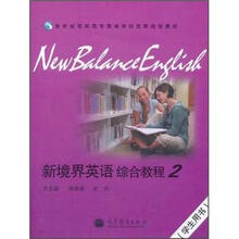 新境界英语综合教程 2（学生用书）（附mp3光盘）