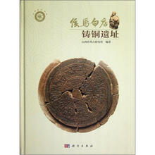 侯马白店铸铜遗址