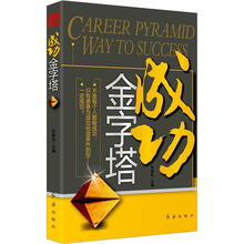 成功金字塔