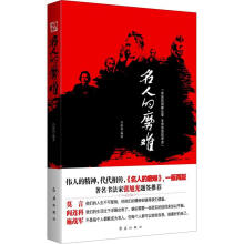名人的磨难
