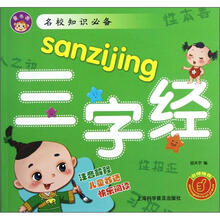 三字经