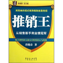 推销王