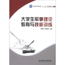 大学生军事理论教育与技能训练