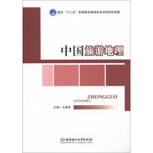 中国旅游地理