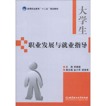 大学生职业发展与就业指导