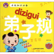 弟子规