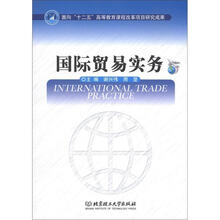 国际贸易实务