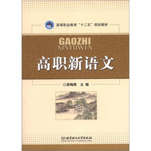 高职新语文
